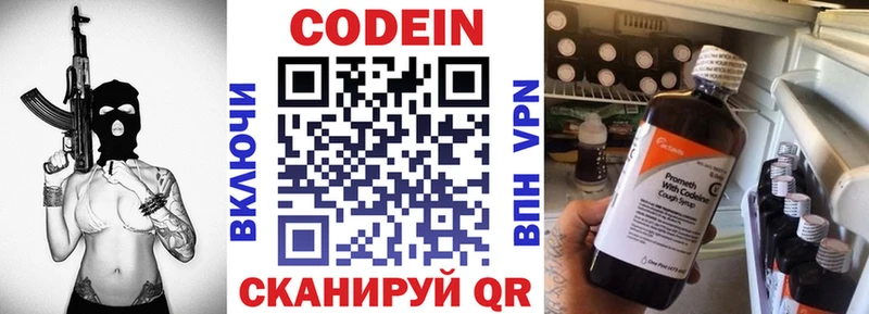 Codein напиток Lean (лин)  Слободской 